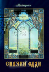 Viatcheslav Petrov-Gladky Maitreya